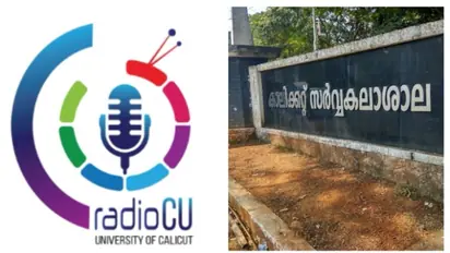 ഇന്റർവെൽ തുടങ്ങി; സ്കൂൾ വിദ്യാർഥികളെ വരവേൽക്കാൻ റേഡിയോ സി.യു; അപേക്ഷ ഇമെയിൽ വഴി