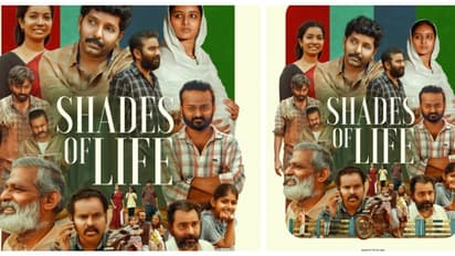 ജീവിതത്തിന്റെ നിറഭേദങ്ങൾ പറഞ്ഞ് 'ഷെയ്ഡ്സ് ഓഫ് ലൈഫ്' : ഫസ്റ്റ്ലുക്ക് പോസ്റ്റര് ഇറങ്ങി