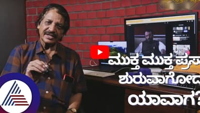 ಕನ್ನಡ ಸೀರಿಯಲ್ನಲ್ಲೇ ದಾಖಲೆ ಸೃಷ್ಟಿಸಿದ ಮುಕ್ತ ಮುಕ್ತ ಮತ್ತೆ ನೋಡುವ ಅವಕಾಶ- ಇಲ್ಲಿದೆ ಡಿಟೇಲ್ಸ್