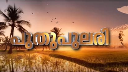 മലയാളിക്കിന്ന് പുതുവർഷപ്പുലരി, പുതിയൊരു നൂറ്റാണ്ടിന് തുടക്കം; ഇനി പൊന്നോണത്തിനായി കാത്തിരിപ്പ്