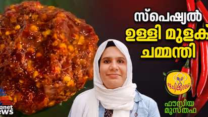 സ്വാദിഷ്ടമായ ഉള്ളി മുളക് ചമ്മന്തി എളുപ്പം തയ്യാറാക്കാം
