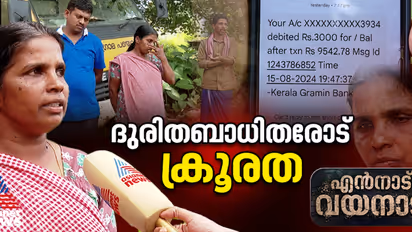 അക്കൗണ്ടിൽ ദുരിതാശ്വാസ തുക എത്തിയപ്പോൾ ഇഎംഐ പിടിച്ചുപറിച്ച് ബാങ്ക്; എല്ലാം തകര്‍ന്ന് നിൽക്കുന്നവരോട് ക്രൂരത