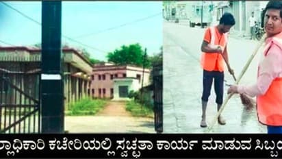 ಡಿಸಿ ಕಚೇರಿಯಲ್ಲಿ ಕ್ಲೀನಿಂಗ್ ಕೆಲಸ ಮಾಡುವ ಗುಮಾಸ್ತನ ಬಳಿ ಇದೆ 9 ಕಾರು, ಐಷಾರಾಮಿ ಮನೆ