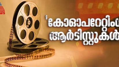 'കോഓപ്പറേറ്റിംഗ് ആര്ടിസ്റ്റുകള്' ചിലരുടെ സിനിമ രംഗത്തെ വിളിപ്പേര്: ഹേമ കമ്മിറ്റി റിപ്പോര്ട്ടില് പറയുന്നത്