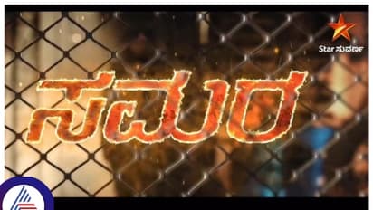 ಸಮರಕ್ಕೆ ಸೈ ಅಂತಿದೆ ಸ್ಟಾರ್ ಸುವರ್ಣ ವಾಹಿನಿ, ರಿಯಾಲಿಟಿ ಶೋಗೆ ಜೈ ಅಂತಾರಾ ವೀಕ್ಷಕರು..!?