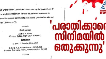 'പരാതിപ്പെടുന്നവര്‍ സിനിമയില്‍ കാണില്ല, ലൈംഗികമായി വഴങ്ങുന്നവര്‍ക്ക് നല്ല ഭക്ഷണം'; ഹേമ കമ്മിറ്റി റിപ്പോര്‍ട്ട്
