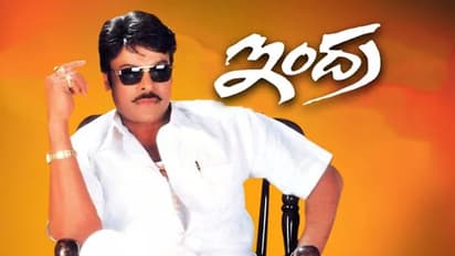 सुपरस्टार चिरंजीवी के 'इंद्र' को लेकर पहली बार पढ़ें ऑफ द रिकॉर्ड फैक्ट