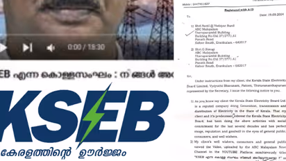 'കെഎസ്ഇബി കൊള്ളസംഘം' തലക്കെട്ടിൽ വീഡിയോ, യൂട്യൂബ് ചാനൽ 1 കോടി നൽകണം, അല്ലെങ്കിൽ തിരുത്ത്, നോട്ടീസയച്ച് ബോര്ഡ്