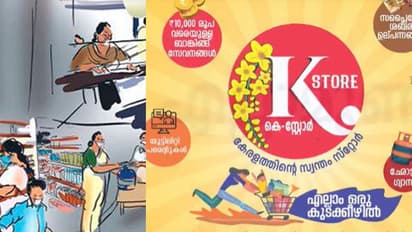 റേഷൻ മാത്രമല്ല, ഗ്യാസ് സിലിണ്ടര് മുതൽ ബാങ്കിങ് വരെ, ഓണത്തിന് മുൻപ് ആയിരം കെ സ്റ്റോറുകൾ തുറക്കുമെന്ന് മന്ത്രി