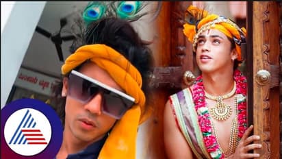 ಅಮ್ಮ ಇಟ್ಟ ಹೆಸರಿನಿಂದ ನಾನು ಕೃಷ್ಣನಿಗೇ ತುಂಬಾ ಹತ್ತಿರ ಎಂದ ಕಿಶನ್; ನೀವು ಕಿರುತೆರೆಯ ಕಳ್ಳ ಕೃಷ್ಣ ಎಂದ ನೆಟ್ಟಿಗರು! 