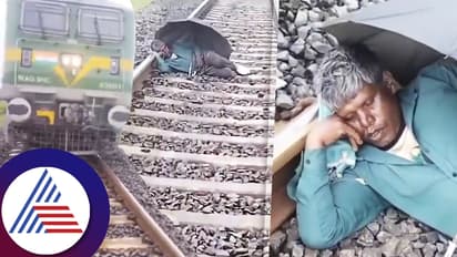 ರೈಲು ಹಳಿಗೆ ತಲೆ ಇಟ್ಟು ಗಡದ್ ನಿದ್ದೆಗೆ ಜಾರಿದ ಭೂಪ, ಟ್ರೈನ್ ಬಂದರೂ ಏಳಲೇ ಇಲ್ಲ!