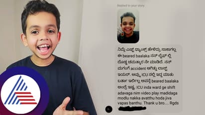  Beard Balaka: ಬಿಯರ್ಡ್ ಬಾಲಕ ವಿಡಿಯೋ ನೋಡಿ ಆಸ್ಪತ್ರೆಯಲ್ಲಿ ನಕ್ಕ ಮಗು, ಅಮ್ಮನ ಮೆಸೇಜ್‌ಗೆ ಗಣೇಶ್ ಕಾರಂತ್ ಭಾವುಕ
