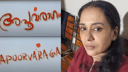 'ക്യാമറയ്ക്ക് മുന്നിൽ ആ നടനിൽ നിന്ന് മോശം അനുഭവം'; 'അപൂർവ്വരാഗം' ഷൂട്ടിനിടെ ഉണ്ടായ ദുരനുഭവം പറഞ്ഞ് മാല പാർവതി