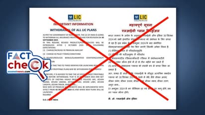 നിലവിലെ പോളിസി പ്ലാനുകള് സെപ്റ്റംബര് അവസാനത്തോടെ എല്ഐസി പിന്വലിക്കുകയാണോ? Fact Check