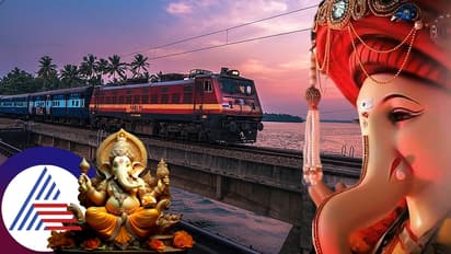 ಗಣೇಶ ಹಬ್ಬಕ್ಕೆ ಊರಿಗೆ ಹೋಗುವವರಿಗೆ ರೈಲ್ವೆ ಇಲಾಖೆಯಿಂದ ಸಿಹಿ ಸುದ್ದಿ