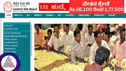 ಕೇಂದ್ರೀಯ ರೇಷ್ಮೆ ಮಂಡಳಿಯಲ್ಲಿ 122 ಹುದ್ದೆಗಳ ನೇಮಕಾತಿ; ಅರ್ಜಿ ಸಲ್ಲಿಕೆಗೆ 2ನೇ ದಿನ ಬಾಕಿ!