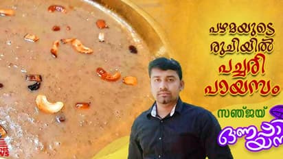 Onam 2024 :  ഓണത്തിന് തയ്യാറാക്കാം ഈസി പച്ചരി പായസം 