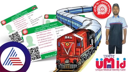 ಸಂಪೂರ್ಣ ಉಚಿತ ಚಿಕಿತ್ಸೆಯ UMID ಆರೋಗ್ಯ ಕಾರ್ಡ್ ಯೋಜನೆ ಜಾರಿಗೊಳಿಸಿದ ಭಾರತೀ ರೈಲ್ವೇ!