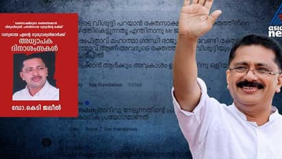 'പാർട്ടിക്ക് വേണ്ടി ജീവൻ നൽകിയ രക്തസാക്ഷികളെ അപമാനിക്കുന്നതിന് തുല്യം'; കെടി ജലീലിന്‍റെ പോസ്റ്റിൽ വിവാദം