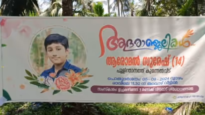 ജനൽ ചില്ല് പൊട്ടിയതിന് 300 രൂപ പിഴയടയ്ക്കാൻ പറഞ്ഞെന്ന് ആരോപണം; 14കാരന്റെ ആത്മഹത്യയിൽ സ്കൂളിനെതിരെ കുടുംബം