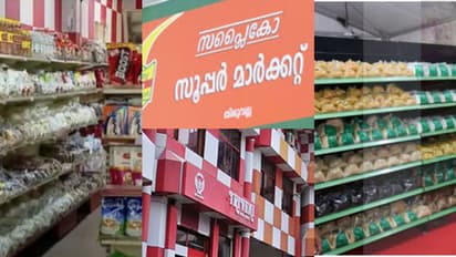 യഥാര്ത്ഥ വിലക്കുറവ് സപ്ലൈകോയിൽ അല്ല, അരി, പരിപ്പ്, പഞ്ചസാര, മുളക് വരെ എല്ലാത്തിനും കുറവ് കൺസ്യൂമര് ഫെഡിൽ