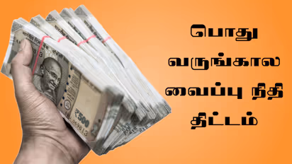 ரூ.416 கட்டினால் கோடிகளை அள்ளலாம்.. பொது வருங்கால வைப்பு நிதி திட்டம்.. முழு விபரம் இதோ!