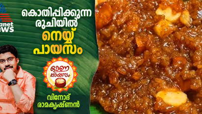 Onam 2024 :  ഓണം സ്പെഷ്യൽ നെയ്യ് പായസം ; ഈസി റെസിപ്പി