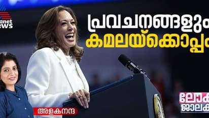 പ്രവചനങ്ങള്‍ കമലയ്ക്കൊപ്പം; തെരഞ്ഞെടുപ്പ് അടുക്കുന്തോറും സാധ്യത കുറഞ്ഞ് ട്രംപ്