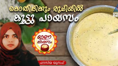 Onam 2024: ഓണസദ്യക്കൊപ്പം വിളമ്പാം രുചിയൂറും കൂട്ടു പായസം; റെസിപ്പി