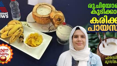 Onam 2024: ഈ ഓണത്തിന് കരിക്ക് പായസം എളുപ്പത്തിൽ തയാറാക്കാം; റെസിപ്പി