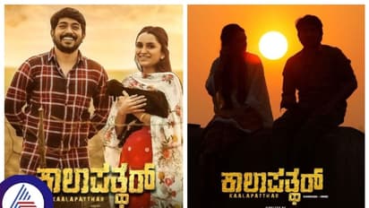 ಕಾಲಾಪತ್ಥರ್ ಚಿತ್ರ ವಿಮರ್ಶೆ: ಅಹಂಕಾರದ ಅಂತರ್ಯದ್ಧದಲ್ಲಿ ದಡ ಸೇರಲು ಅಣ್ಣಾವ್ರೇ ದೇವ್ರು..!
