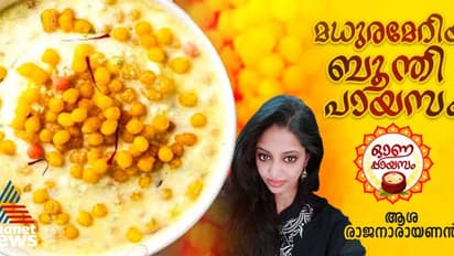 Onam 2024: തിരുവോണത്തിന് അടിപൊളി ബൂന്തി പായസം തയ്യാറാക്കാം; റെസിപ്പി 