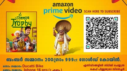 'ഓണം ചീനാ ട്രോഫിക്കൊപ്പം', ധ്യാൻ ചിത്രം ആമസോണ്‍ പ്രൈമില്‍ കാണുന്നവര്‍ക്ക് സമ്മാനങ്ങള്‍
