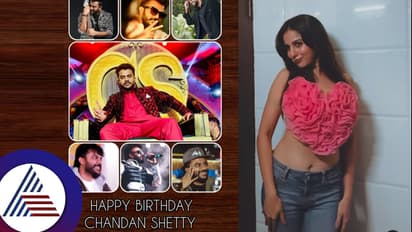 ಚಂದನ್​ ಶೆಟ್ಟಿ ಹುಟ್ಟುಹಬ್ಬಕ್ಕೆ ನಿವೇದಿತಾ ಹೀಗೆ ವಿಷ್​? ವಿಡಿಯೋ ನೋಡಿ ತಲೆ ಬಿಸಿ ಮಾಡ್ಕೊಂಡ ಫ್ಯಾನ್ಸ್​!