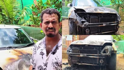 സമയം രാത്രി 11.15, ബന്ധുവിന്റെ വീടിന് മുന്നിൽ നി൪ത്തിയിട്ട അധ്യാപകന്റെ കാറിന് തീയിട്ടു; ഒരാൾ കസ്റ്റഡിയിൽ