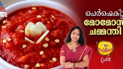  മോമോസിനൊപ്പമുള്ള ചമ്മന്തി വീട്ടിൽ തന്നെ എളുപ്പം തയ്യാറാക്കാം  