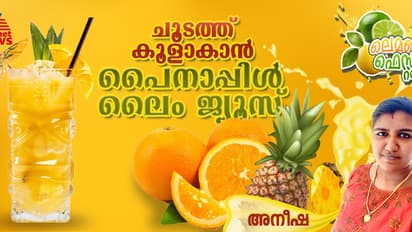 ചെറുനാരങ്ങയും പൈനാപ്പിളും ഉണ്ടെങ്കിൽ അടിപൊളി ജ്യൂസ്‌ തയ്യാറാക്കാം; റെസിപ്പി