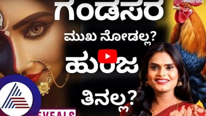 ಹೆಣ್ಣಾದ ಮೇಲೆ ದೇವರನ್ನು, ಗಂಡಸರನ್ನು ನೋಡುವಂತಿಲ್ಲ... ಹಾಲು- ಹುಂಜ ಮುಟ್ಟೋಹಾಗಿಲ್ಲ ಮತ್ತು...