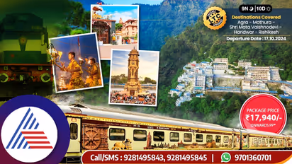 ಪ್ರಯಾಣ ಜೊತೆ ದರ್ಶನ ವ್ಯವಸ್ಥೆ, ರೈಲ್ವೇಯಿಂದ ಮಥುರಾ, ಹರಿದ್ವಾರ ಸೇರಿ ತೀರ್ಥ ಕ್ಷೇತ್ರ ಪ್ಯಾಕೇಜ್ !