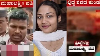 ವೈಯಾಲಿಕಾವಲ್ನಲ್ಲಿ ಮಹಾಲಕ್ಷ್ಮೀ ಭೀಕರ ಕೊಲೆ; ಹತ್ಯೆಗೆ ಮುನ್ನ ನಡೆದಿದ್ದೇನು?