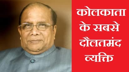 नारायण मूर्ति-नीलेकणी से भी अमीर: कौन है ये कोलकाता का सबसे रईस शख्स?