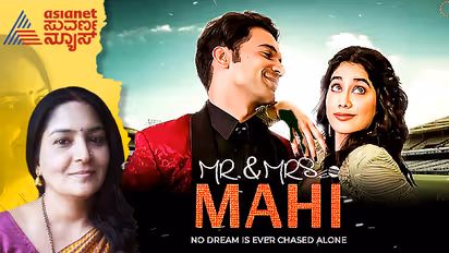 ಕ್ರಿಕೆಟ್ ಪ್ರೇಮದ ಕಹಿ ಸತ್ಯ: 'ಮಿಸ್ಟರ್ ಆ್ಯಂಡ್ ಮಿಸೆಸ್ ಮಹಿ' ಒಂದು ವಿಮರ್ಶೆ