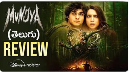 ‘ముంజ్యా’ OTT మూవీ రివ్యూ