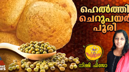 ഉഗ്രൻ രുചിയിലൊരു ഹെല്‍ത്തി ചെറുപയർ പൂരി; റെസിപ്പി