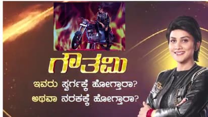 ಸತ್ಯ ಸ್ಟೈಲ್‌ನಲ್ಲಿ ಬಿಗ್‌ಬಾಸ್ ಮನೆಗೆ ಬಂದ ಕೋಟೆ ಕುಟುಂಬದ ಸೊಸೆ; ಸ್ವರ್ಗ ಸೇರ್ತಾರಾ? ನರಕಕ್ಕೆ ಹೋಗ್ತಾರಾ?