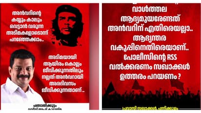 'ആദ്യം ഉത്തരം പറയൂ, എന്നിട്ട് കൈയും കാലും വെട്ടിക്കോളൂ'; അൻവറിനെ പിന്തുണച്ച് കൂടുതൽ പോസ്റ്ററുകൾ