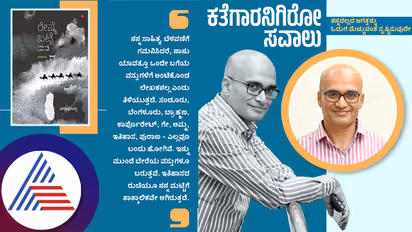 ತನ್ನದಲ್ಲದ ಜಗತ್ತನ್ನು ಓದುಗ ಮೆಚ್ಚುವಂತೆ ಸೃಷ್ಟಿಸುವುದೇ ಕತೆಗಾರನಿಗಿರೋ ಸವಾಲು: ವಸುದೇಂದ್ರ