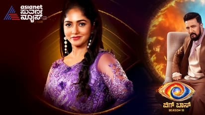 BBK11: ಬಿಗ್ ಬಾಸ್ ಮನೆಗೆ ಎಂಟ್ರಿಕೊಟ್ಟ ಗೀತಾ ನಟಿ ಭವ್ಯಾ ಗೌಡ; ಮೊದಲು ಕಾಲಿಟ್ಟಿದ್ದೇ ನರಕಕ್ಕೆ!