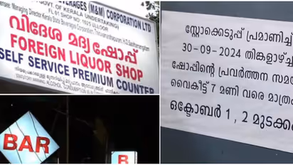 ഇന്ന് 7 മണിക്ക് ബിവറേജിന് പൂട്ട് വീഴും, 2 നാൾ സമ്പൂർണ ഡ്രൈഡേ, തുള്ളി മദ്യം കിട്ടില്ല! ബാറുകളടക്കം തുറക്കില്ല
