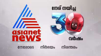 നേര് നയിച്ച മൂന്ന് പതിറ്റാണ്ട്; ഏഷ്യാനെറ്റ് ന്യൂസ് വാർത്താ സംപ്രേഷണം തുടങ്ങിയിട്ട് ഇന്ന് 30 വർഷം